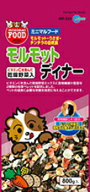 マルカン モルモットディナー 800g
