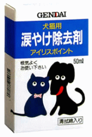 涙やけ除去剤 アイリスポイント 50ml