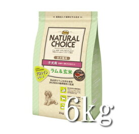 ニュートロ ナチュラルチョイス（NATURAL CHOICE） ラム＆玄米 子犬用 妊娠中・授乳中の母犬にも 全犬種用 6kg