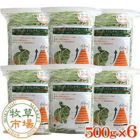 ◆令和2年度産新刈り◆牧草市場 スーパープレミアムチモシー1番刈り牧草3kg(500g×6パック)（うさぎ・モルモットなどの牧草　シングルプレス）
