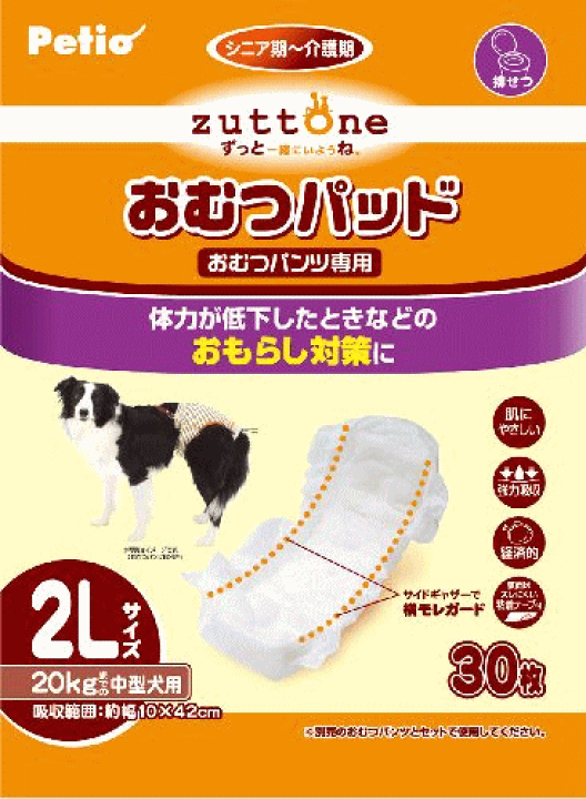 petioおむつパッド 2L 30枚入り W23643 老犬介護用 おむつパッドK zuttone サイズ2L 1袋(30枚