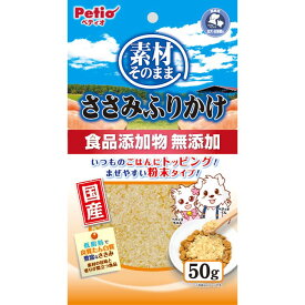 素材そのまま ささみふりかけ 50g