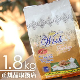 【送料無料】Wish ウィッシュ ターキー 1歳〜 1.8kg（300g×6袋）