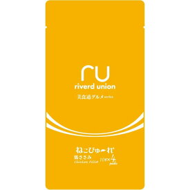 riverd union ねこぴゅ~れ 美食通グルメseries 鶏ささみ 4本