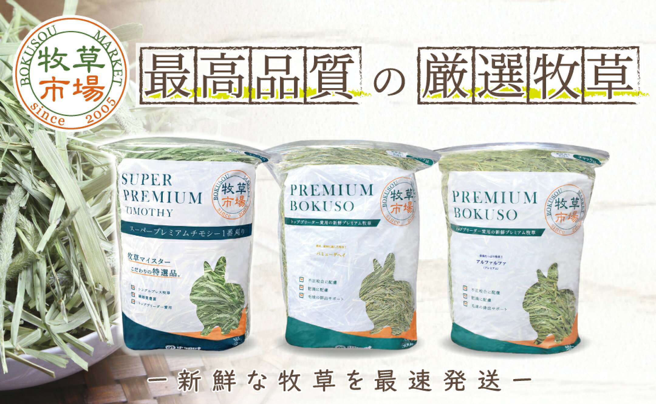 牧草市場