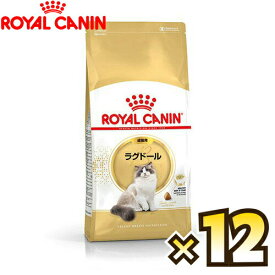 【お得なケース売り】ロイヤルカナン（ROYAL CANIN） ラグドール FBN成猫用 生後12ヶ月齢から12歳まで 1ケース（400g×12個）