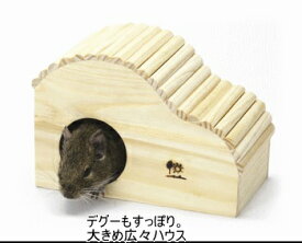 小動物用 木製ハウス ウェーブハウスM