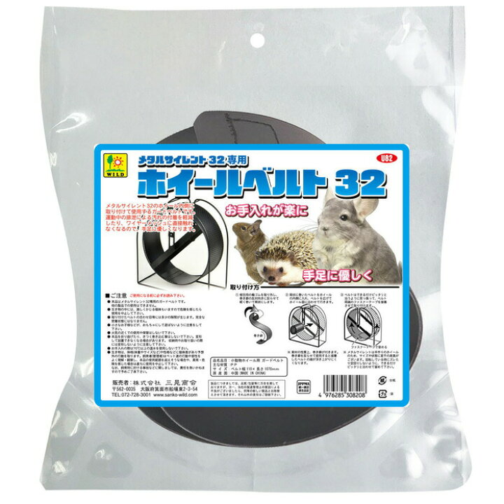 楽天市場 U メタルサイレント32専用 ホイールベルト32 マペット