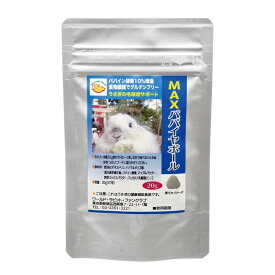 ラビットファンクラブ MAX（マックス） パパイヤボール 20g【kp】
