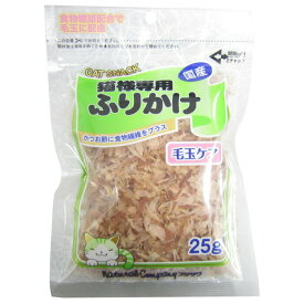 猫様専用ふりかけ 毛玉ケア 25g