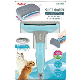 Self Trimmer スライドロック式 抜け毛が取れるブラシ レギュラー