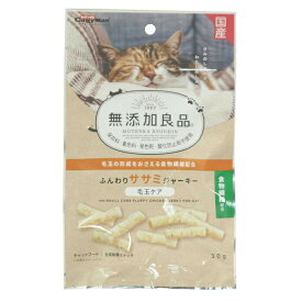 無添加良品 ふんわりササミジャーキー 毛玉ケア 30g