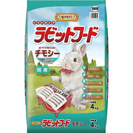 動物村 ラビットフード チモシー 4kg【tt】