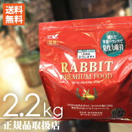 【毎週入荷の新鮮在庫】【送料無料】GEX ラビットプレミアムフード2.2kg ジェックス