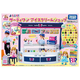タカラトミー リカちゃん ようこそ! サーティワン アイスクリームショップ (初回アイスクリーム増量版) 着せ替え おままごと おもちゃ 3歳以上