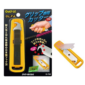 ライト ゴルフグリップカッター G-706 ゴルフ用品 グリップ交換 OLFA 日本製フック刃