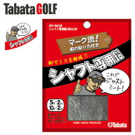 タバタ シャフト専用鉛 MIX30 GV-0628 ゴルフ用品 バランス 鉛 ウエイト (ゆうパケット)
