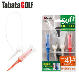 タバタ リフトティー ソフト ツインロング GV-0439 ゴルフ用品 ゴルフ ティー ゴルフティ (定形外)(即納)