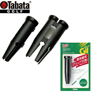 タバタ ゴルフ グリップガイド GV-0603 ゴルフ用品 グリップ交換 スターター