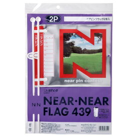 ダイヤ ニアピンフラッグ439 2P GF-439 ゴルフ用品 コンペ フラッグ 旗 (即納)