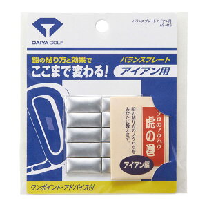 ダイヤ バランスプレート アイアン用 AS-416 ゴルフ用品 チューンナップ ウエイト ウェイト 鉛 ゴルフクラブ (定形)