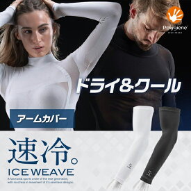 ゼロフィット アイスウィーブ アームカバー 日本製 男女兼用 ゴルフ用品 イオンスポーツ ZEROFIT アンダーウェア インナーウェア ゴルフウェア (即納)