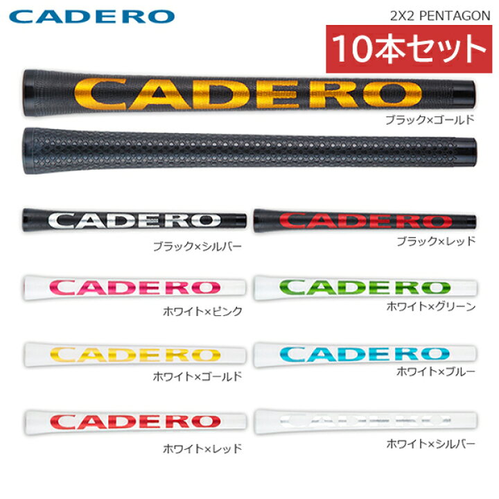 楽天市場】【10本セット】 CADERO カデロ グリップ 2×2 ペンタゴン UT 