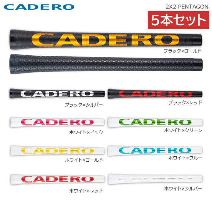 楽天市場】【5本セット】 CADERO カデロ グリップ 2×2 ペンタゴン UT 