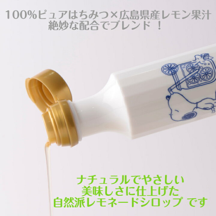 楽天市場 スヌーピー レモネードシロップ Snoopy キャラクター おしゃれ 可愛い Peanuts 人気 スヌーピー フード 食品 プレゼント お土産 お祝い はちみつ レモン スカッシュ おいしい クインビーガーデン 公式 ギフト レモネード 国産 夏 猛暑 水分補給 かき氷 瓶