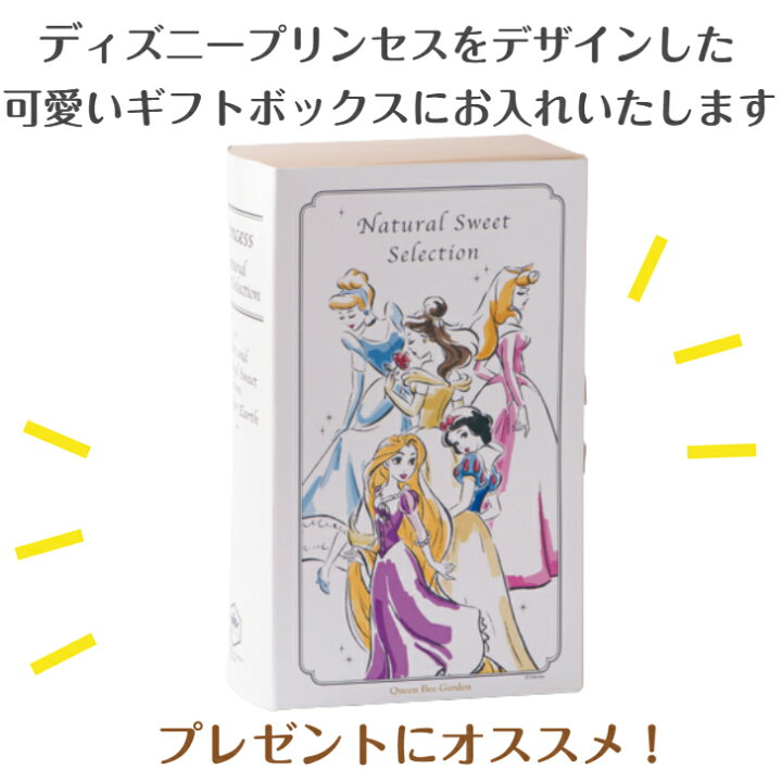 楽天市場 ナチュラルスイートセレクションc ラプンツェル ベル ディズニープリンセス ギフトbox メープル めーぷる メープルシロップ おしゃれ 可愛い ディズニー ギフト 食品 無添加 100 ピュアで安心 アガベ アガベシロップ ギフト クインビーガーデン 楽天 楽天市場 ナチュラルスイートセレクションc ラプンツェル ベル ディズニープリンセス ギフトbox メープル めーぷる メープルシロップ おしゃれ 可愛い ディズニー ギフト 食品 無添加 100 ピュアで安心 アガベ アガベシロップ ギフト クインビーガーデン 楽天