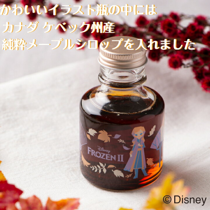 楽天市場 Frozen2 ケベック メープルシロップ ディズニー Disney ディズニー アナ雪 Frozen キャラクター メープルシロップ 天然甘味料 天然 甘味料 かわいい 食品 フード ギフト 1931年創業 クインビーガーデン