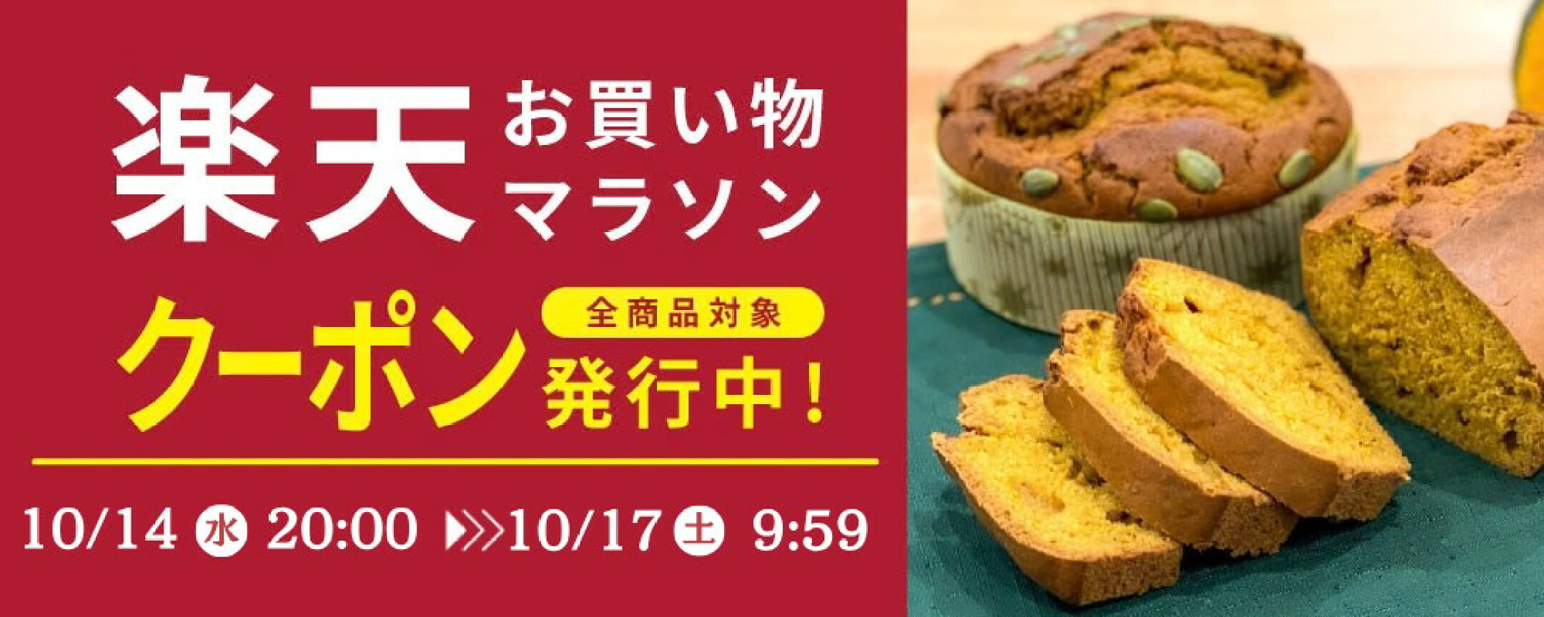 お買い物マラソン