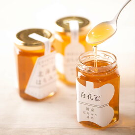 【国産 百花蜜 190g】国産はちみつ 百花はちみつ クインビーガーデン 安心 自然 甘味料 ナチュラル ナチュラルスイーツ ギフト 贈り物 プレゼント パンに合う