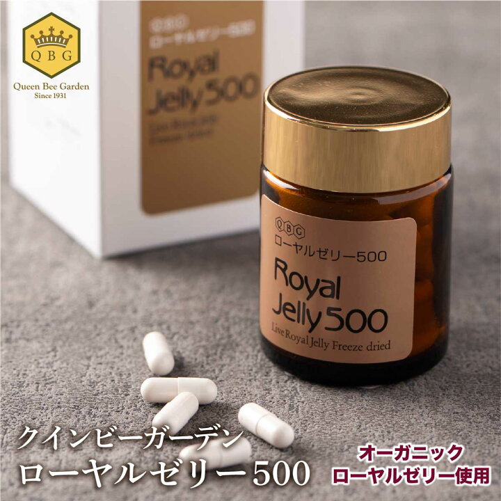 楽天市場】【ローヤルゼリー500】クインビーガーデン 公式 王乳 