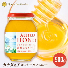 【アルバータハニー 500g 】カナダ産 純粋はちみつ はちみつ ハチミツハニー 蜂蜜 HONEY 外国産 安心安全 ピュア 純粋 百花蜜 クインビーガーデン