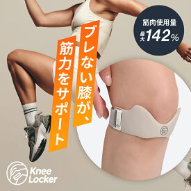 ニーロッカーズ 膝サポーター スポーツ 膝パット 膝当て ひざ 固定 ベルト 外側 ランニング ジョギング ウォーキング トレーニング 立ち仕事 日常使い 日常生活 両ヒザ用 ずれない ズレ防止 締め付けない ズボンの上から 半月板 体幹 関節 痛み 女性 男性 レディース メンズ