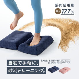サンドステッパーランニング ステッパー ダイエット コンパクト 静音 静か 軽量 軽い 折りたたみ 省スペース 足踏み健康器具 踏み台昇降 足踏み 有酸素運動 トレーニング 筋トレ 体幹 ステップ 自宅 膝を痛めない 高齢者 健康 シニア 日本製 足 足腰 脚 お尻 太もも 下半身