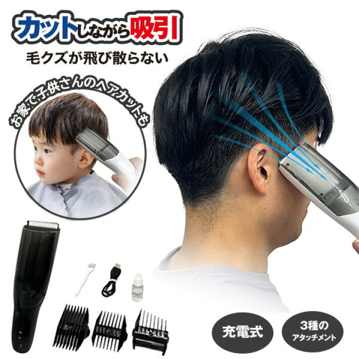 楽天市場】送料無料【吸引電動バリカン ヘアーカッタースイーパー 