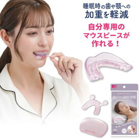 メール便 【Dr.PRO ナイトマウスピース】安眠グッズ マウスピース 歯ぎしり 食いしばり 対策 防止 予防 歯ぎしり対策 食いしばり対策 睡眠 安眠 熟睡 快眠グッズ 自分専用のマウスピース いびき防止 イビキ対策