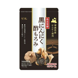メール便 送料無料【黒にんにく酢もろみ】リフレ 熟成 黒にんにく酢もろみ サプリメント 熟成 黒にんにく もろみ酢 アミノ酸 ソフト カプセル