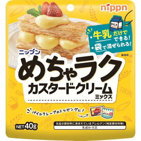 Nippn ニップン めちゃラクカスタードクリームミックス 40g