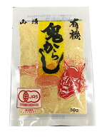 山清 有機鬼からし＜30g＞【有機からし種子使用】 5個