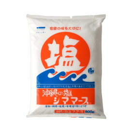 くば笠屋 塩 沖縄 沖縄県産 海水塩 お塩 調味料 グルメ ソルト ミネラル お土産 沖縄の塩 シママース 500g