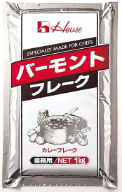 House ハウス バーモントフレーク 1kg 業務用