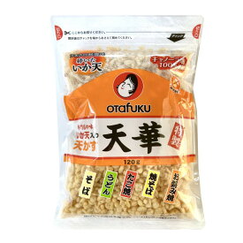 オタフク　専門店の味　いか天入り天かす　天華【120g×2袋】