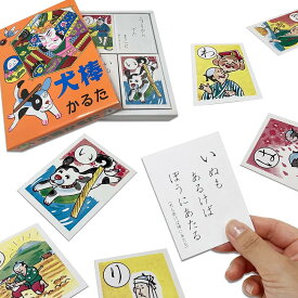 学べる!遊べる!犬棒かるた 学習かるた いろはかるた かるた ことわざ たとえ ひらがな イラスト 絵札 家庭学習 (犬棒かるた)