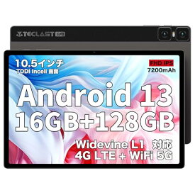 初発売 Android 13 タブレットTECLAST T45HD 10.5インチ 16GB+128GB+1TB拡張、8コアCPU Widevine L1対応、4G LTE SIMフリー、1920*1200 IPS FHDインセル画面、7200mAh+USB-C+GMS+13MPカメラ+GPS+BT5.0+WiFi 5G+顔認証+無線投影+OTG