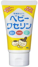 【保湿クリーム】ベビーワセリン 60g(乾燥肌 パラベンフリー) ポイント消化
