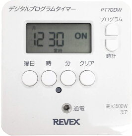 送料無料 リーベックス(Revex) コンセント タイマー スイッチ式 簡単デジタルタイマー PT70DW ポイント消化