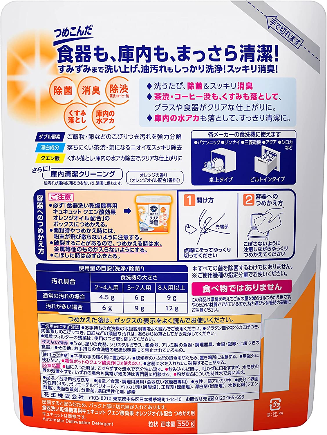キュキュット 食器用洗剤 食洗機用 クエン酸オレンジオイル 詰め替え 550g × 3個 ポイント消化